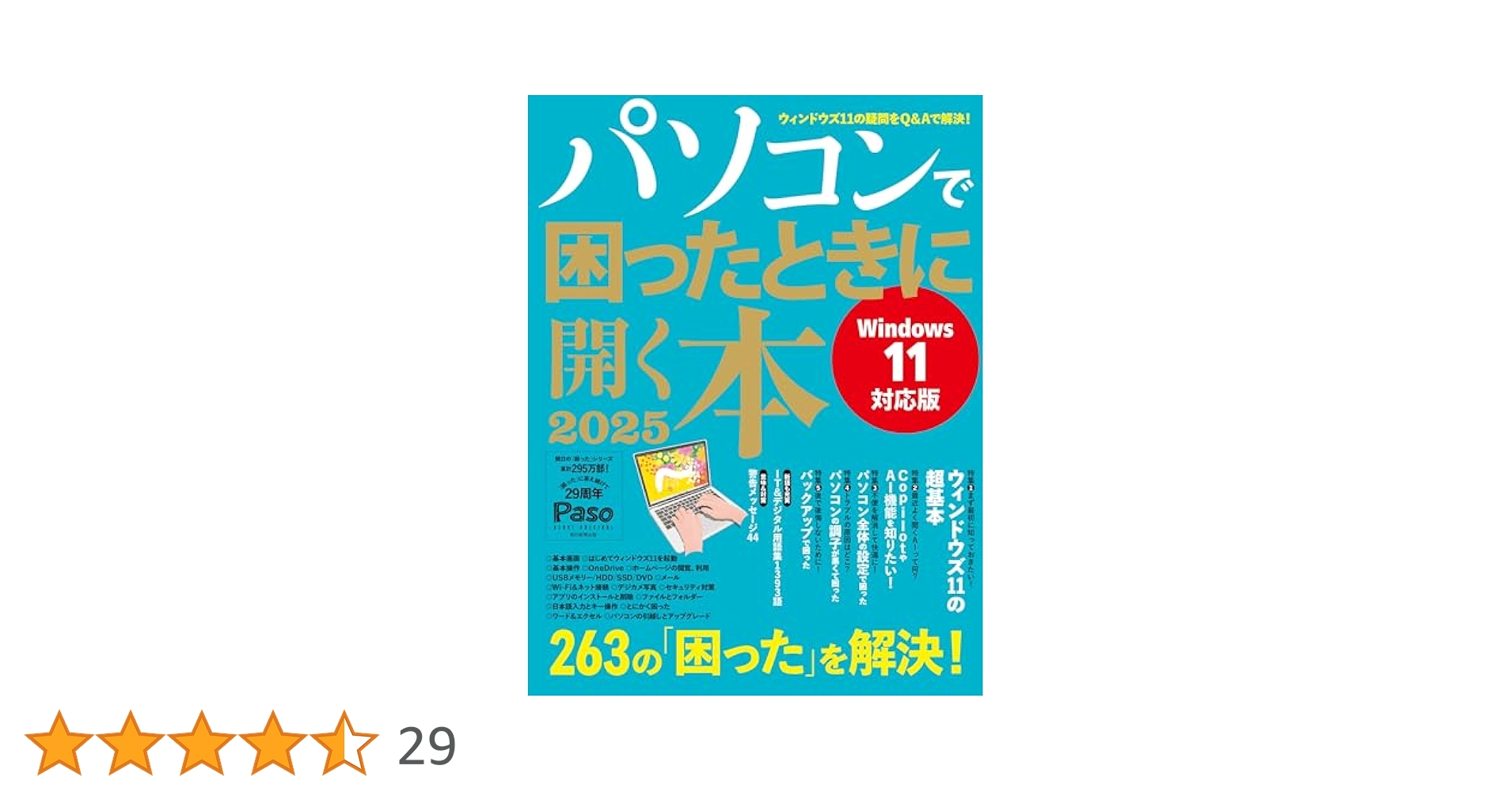 【中古】 Ｗｉｎｄｏｗｓ　Ｖｉｓｔａで困ったときに開く本 ポータブル/朝日新聞出版 朝日新聞出版 最新刊行物：困ったときに開く本シリーズ